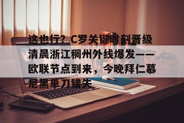 球迷连续11晚熬夜看欧洲杯 球迷连续11晚熬夜看欧洲杯